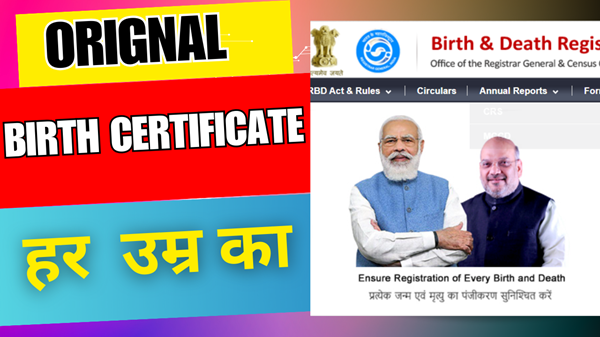 Birth certificate जन्म प्रमाण पत्र